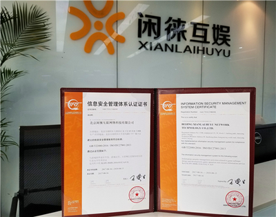 閑徠互娛通過ISO27001認證，游戲安全接軌國際標準